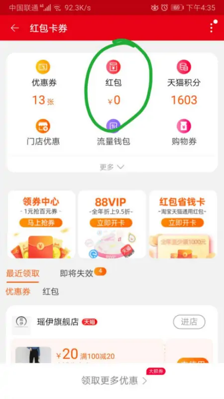 怎么领 *** 红包, *** *** 给的红包怎么用- *** 新手红包怎么用-第4张图片-科技快讯 怎么领 *** 红包, *** *** 给的红包怎么用- *** 新手红包怎么用-第4张图片-科技快讯