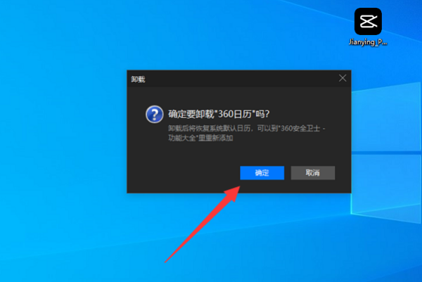 怎样卸载360日历-怎样强制卸载360--第4张图片-科技快讯 怎样卸载360日历-怎样强制卸载360--第4张图片-科技快讯