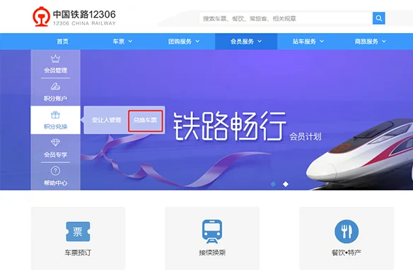 去哪儿积分兑换火车票(积分兑换火车票流程)-第5张图片-科技快讯