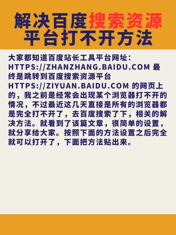 怎么打不开百度呢。怎么办-我的百度打不开.怎么办--第2张图片-科技快讯