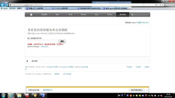苹果4序列号在哪查询(怎么用苹果4的序列号查询)-第5张图片-科技快讯 苹果4序列号在哪查询(怎么用苹果4的序列号查询)-第5张图片-科技快讯