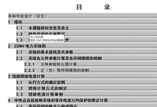 怎样在word2010设置目录呢-怎么在word2010加目录-第16张图片-科技快讯 怎样在word2010设置目录呢-怎么在word2010加目录-第16张图片-科技快讯