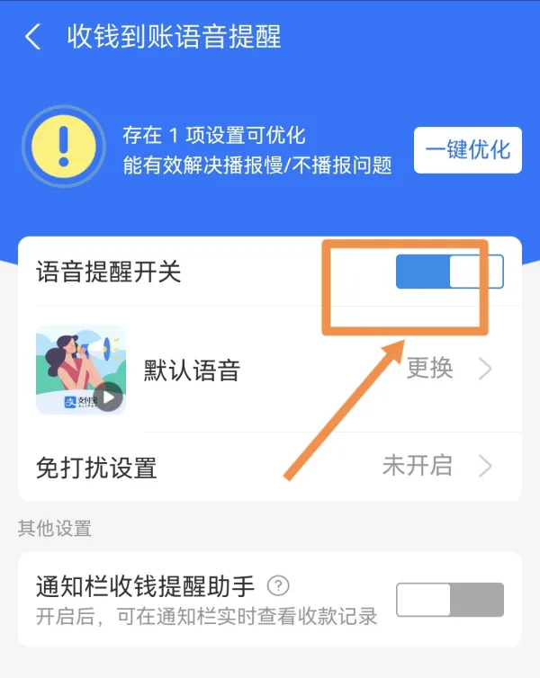 怎样在微信上设置语音收款提示音-如何设置微信收款到账语音提示--第9张图片-科技快讯 怎样在微信上设置语音收款提示音-如何设置微信收款到账语音提示--第9张图片-科技快讯