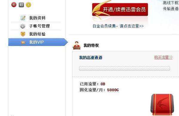 迅雷白金会员账号一天,私信(求一迅雷白金会员账号 下载游戏)-第1张图片-科技快讯 迅雷白金会员账号一天,私信(求一迅雷白金会员账号 下载游戏)-第1张图片-科技快讯