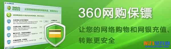 360保镖在哪里-360保镖不见了-360的支付保镖在哪--第1张图片-科技快讯 360保镖在哪里-360保镖不见了-360的支付保镖在哪--第1张图片-科技快讯