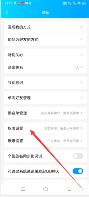 qq空间怎么设置谁可以看(如何设置qq空间-设置qq空间 *** 步骤)-第15张图片-科技快讯 qq空间怎么设置谁可以看(如何设置qq空间-设置qq空间 *** 步骤)-第15张图片-科技快讯