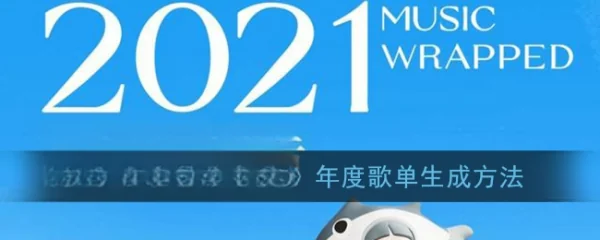 能看别人的网易云年度报告吗(网易云怎么看别人年度报告-)-第2张图片-科技快讯 能看别人的网易云年度报告吗(网易云怎么看别人年度报告-)-第2张图片-科技快讯