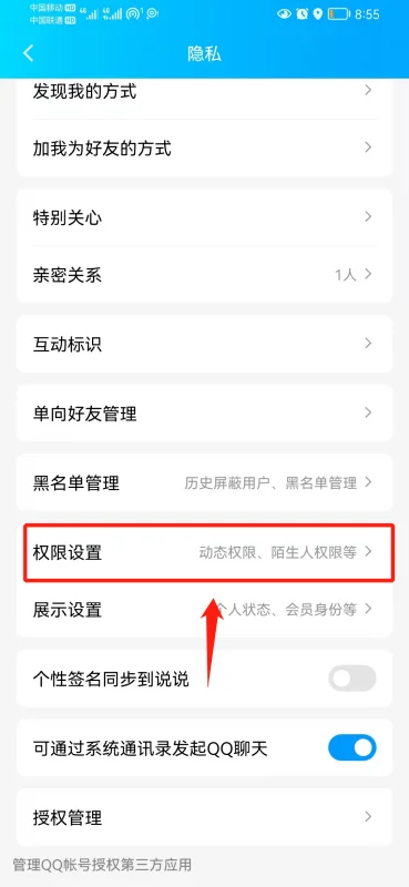qq空间怎么设置谁可以看(如何设置qq空间-设置qq空间 *** 步骤)-第4张图片-科技快讯 qq空间怎么设置谁可以看(如何设置qq空间-设置qq空间 *** 步骤)-第4张图片-科技快讯