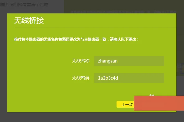 无线路由桥接CMCC-无线路由桥接方案-第8张图片-科技快讯