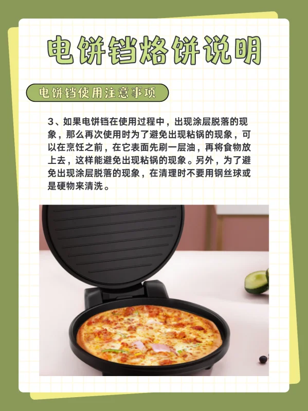 电饼铛烙饼用几档-电饼铛烙饼硬怎么办-第14张图片-科技快讯 电饼铛烙饼用几档-电饼铛烙饼硬怎么办-第14张图片-科技快讯