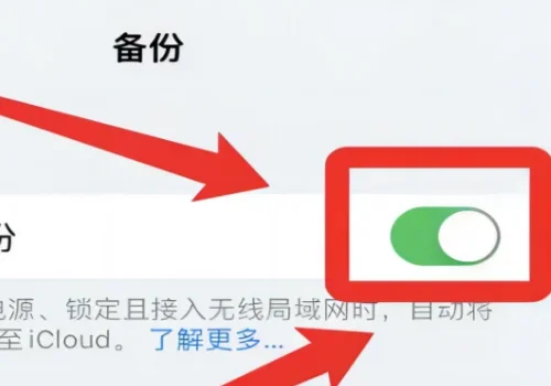 iphone怎么备份到另一个iphone-iphone云备份在哪里-第3张图片-科技快讯 iphone怎么备份到另一个iphone-iphone云备份在哪里-第3张图片-科技快讯