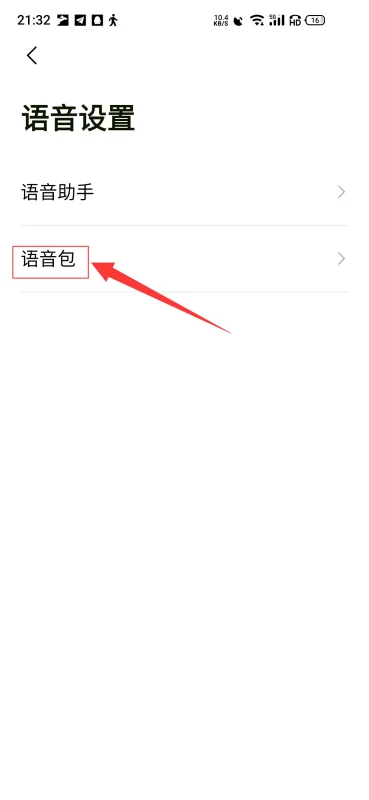 高德地图小团团语音包叫什么名字啊-团团语音包高德地图上线了吗-第5张图片-科技快讯 高德地图小团团语音包叫什么名字啊-团团语音包高德地图上线了吗-第5张图片-科技快讯