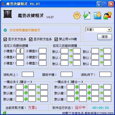 魔兽DOTA改键精灵怎么用(魔兽DOTA改键精灵使用教程)-第1张图片-科技快讯