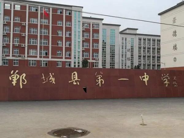郸城一高和郸城一中什么关系-郸城一高和郸城一中有啥区别-第4张图片-科技快讯 郸城一高和郸城一中什么关系-郸城一高和郸城一中有啥区别-第4张图片-科技快讯