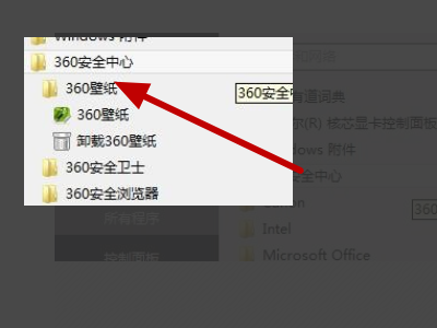 如何删除360壁纸-怎么删除360壁纸--第2张图片-科技快讯 如何删除360壁纸-怎么删除360壁纸--第2张图片-科技快讯