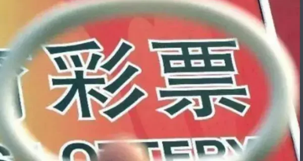我怎么样才可以 *** 体育彩票(怎么样才可以卖体育彩票-)-第2张图片-科技快讯 我怎么样才可以 *** 体育彩票(怎么样才可以卖体育彩票-)-第2张图片-科技快讯