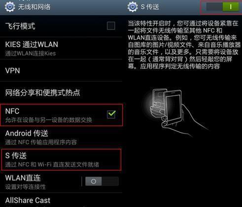 我的三星i8190n里的NFC功能要怎么用啊--第6张图片-科技快讯 我的三星i8190n里的NFC功能要怎么用啊--第6张图片-科技快讯