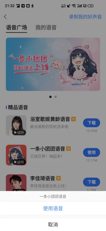 高德地图小团团语音包叫什么名字啊-团团语音包高德地图上线了吗-第7张图片-科技快讯 高德地图小团团语音包叫什么名字啊-团团语音包高德地图上线了吗-第7张图片-科技快讯
