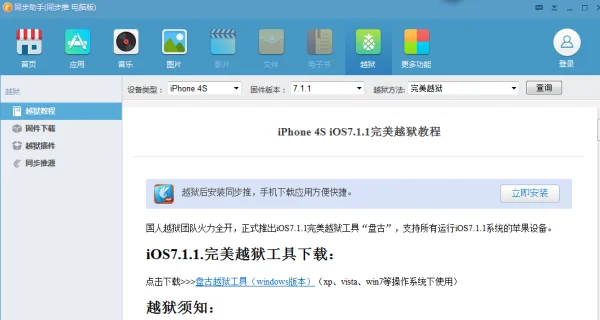 ios8.3可以越狱了吗(ios8可以完美越狱吗-)-第1张图片-科技快讯 ios8.3可以越狱了吗(ios8可以完美越狱吗-)-第1张图片-科技快讯
