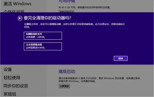 win8怎么系统还原win8系统还原在哪里(win8.1系统还原在哪)-第6张图片-科技快讯 win8怎么系统还原win8系统还原在哪里(win8.1系统还原在哪)-第6张图片-科技快讯