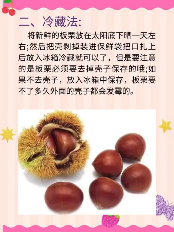 怎么存放板栗不会坏 怎样保存板栗不会坏-第4张图片-科技快讯 怎么存放板栗不会坏 怎样保存板栗不会坏-第4张图片-科技快讯