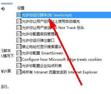 Edge浏览器怎样禁用javascript-第4张图片-科技快讯 Edge浏览器怎样禁用javascript-第4张图片-科技快讯