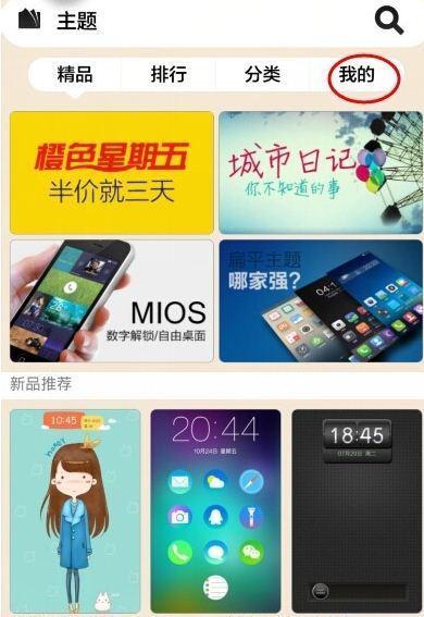 红米note主题怎么删除(红米note如何开通VOLTE)-第1张图片-科技快讯