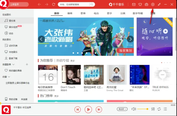 为什么百度音乐盒不能连续播放-为什么我家百度音乐盒不能播放-第1张图片-科技快讯 为什么百度音乐盒不能连续播放-为什么我家百度音乐盒不能播放-第1张图片-科技快讯