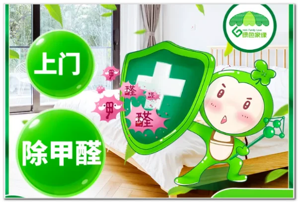 除甲醛十大品牌分别是什么-全国十大除甲醛品牌-第6张图片-科技快讯