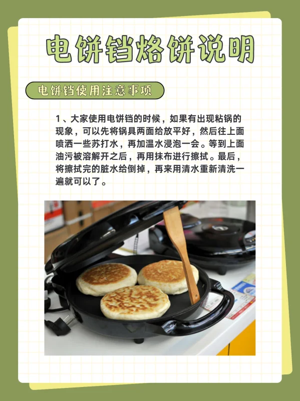 电饼铛烙饼用几档-电饼铛烙饼硬怎么办-第12张图片-科技快讯 电饼铛烙饼用几档-电饼铛烙饼硬怎么办-第12张图片-科技快讯