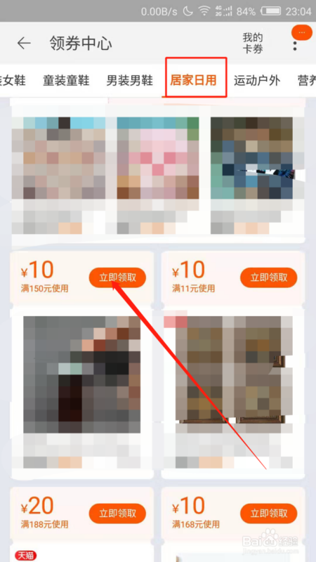  *** 如何领优惠券 *** 领券在哪里领( *** 上的优惠券在哪里可以领呢-)-第3张图片-科技快讯