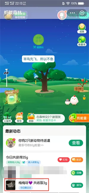 蚂蚁森林怎样自己浇水(蚂蚁森林浇水在哪里按)-第2张图片-科技快讯 蚂蚁森林怎样自己浇水(蚂蚁森林浇水在哪里按)-第2张图片-科技快讯