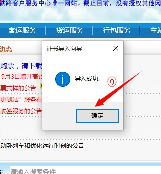 12306证书不下载可以买票吗-手机如何下载12306根证书-第9张图片-科技快讯 12306证书不下载可以买票吗-手机如何下载12306根证书-第9张图片-科技快讯