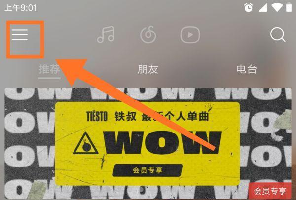 听音乐用哪个软件好推荐个(电脑听音乐哪个软件好)-第3张图片-科技快讯 听音乐用哪个软件好推荐个(电脑听音乐哪个软件好)-第3张图片-科技快讯