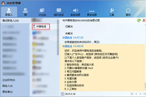 怎样查看自己qq聊天记录-如何查看qq聊天记录-qq聊天记录查看办法-第2张图片-科技快讯