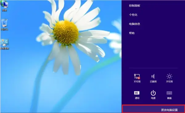 win8怎么系统还原win8系统还原在哪里(win8.1系统还原在哪)-第2张图片-科技快讯 win8怎么系统还原win8系统还原在哪里(win8.1系统还原在哪)-第2张图片-科技快讯