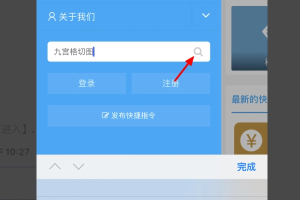 怎样用快捷指令切换九宫格(九宫格快捷指令安全吗-)-第3张图片-科技快讯