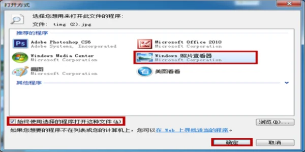 WIn7怎么还原打开方式(打开方式怎么还原,如何恢复到默认的打开方式)-第19张图片-科技快讯