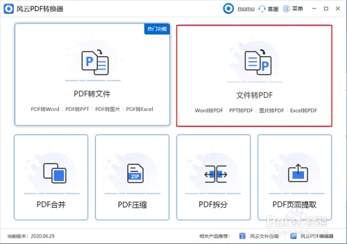 word转pdf软件有哪些-word转pdf有什么好处-第1张图片-科技快讯 word转pdf软件有哪些-word转pdf有什么好处-第1张图片-科技快讯