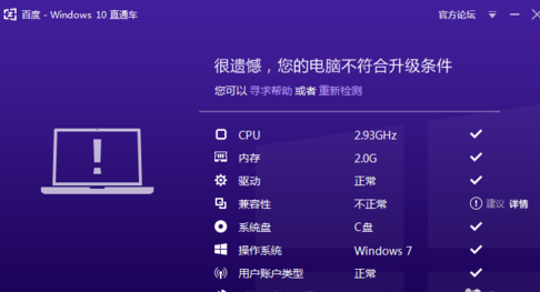 如何升级用百度win10直通车升级win10-第4张图片-科技快讯