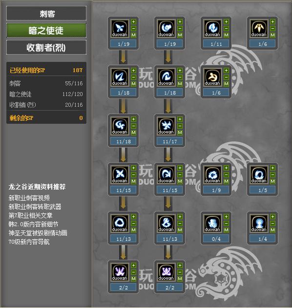 龙之谷刺客转职都能转甚么(龙之谷刺客光明之怒转职哪个好)-第2张图片-科技快讯 龙之谷刺客转职都能转甚么(龙之谷刺客光明之怒转职哪个好)-第2张图片-科技快讯