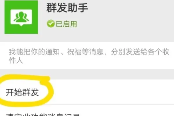 微信误发群发怎么收回-微信怎么群发消息 微信群发怎么发技巧-第5张图片-科技快讯 微信误发群发怎么收回-微信怎么群发消息 微信群发怎么发技巧-第5张图片-科技快讯