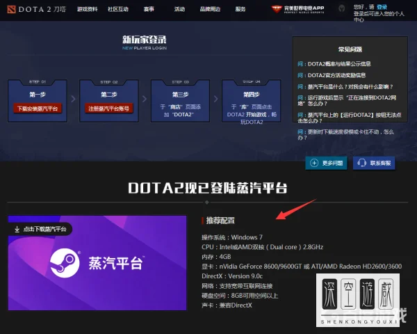 dota2配置不够(dota2电脑配置推荐配置是什么样的-)-第2张图片-科技快讯 dota2配置不够(dota2电脑配置推荐配置是什么样的-)-第2张图片-科技快讯