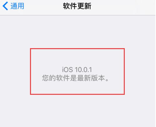 iphone5s怎么升级ios10-第9张图片-科技快讯 iphone5s怎么升级ios10-第9张图片-科技快讯