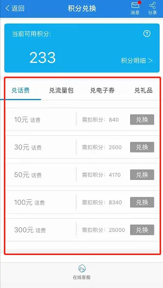 移动积分怎么兑换话费呀(移动积分兑换话费怎么操作)-第17张图片-科技快讯