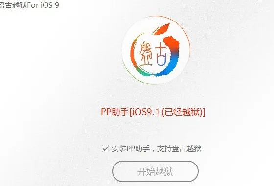 pp越狱助手怎么样(pp助手ios7完美越狱教程-pp越狱助手使用 *** )-第9张图片-科技快讯 pp越狱助手怎么样(pp助手ios7完美越狱教程-pp越狱助手使用 *** )-第9张图片-科技快讯