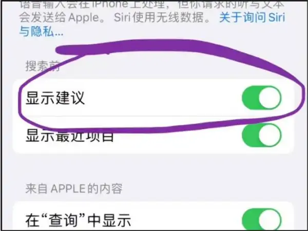 siri建议怎样关掉-siri建议可以关闭吗--第6张图片-科技快讯