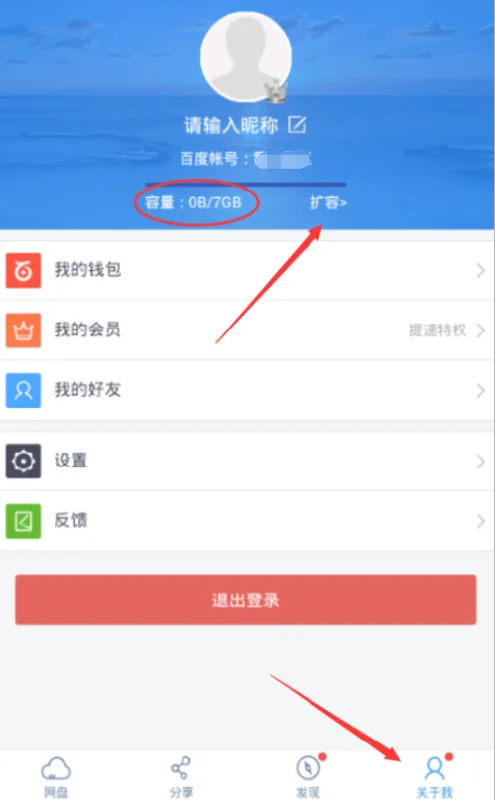 怎么扩大百度云空间(百度云隐藏空间有多大)-第2张图片-科技快讯 怎么扩大百度云空间(百度云隐藏空间有多大)-第2张图片-科技快讯