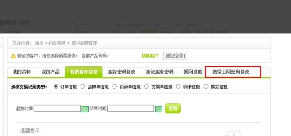 如何更改宽带账号密码-如何查询和更改宽带服务密码--第3张图片-科技快讯 如何更改宽带账号密码-如何查询和更改宽带服务密码--第3张图片-科技快讯
