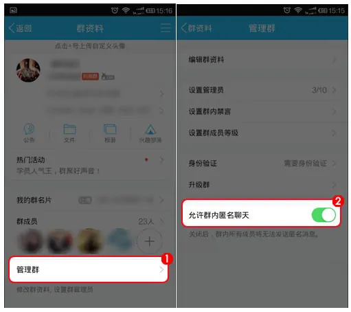 qq群怎么匿名 qq群匿名 *** 是什么(qq群中的匿名是本群人吗-)-第7张图片-科技快讯 qq群怎么匿名 qq群匿名 *** 是什么(qq群中的匿名是本群人吗-)-第7张图片-科技快讯